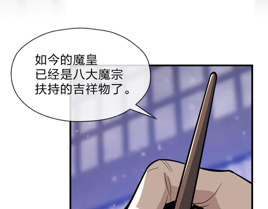 《大爱魔尊，女徒弟都想杀我》第68话 认清现实的任殿主 第46页