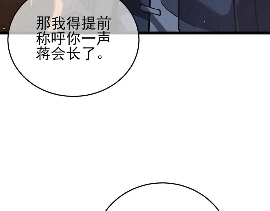 《我靠无敌被动打出成吨伤害！》第68话 蒋老成功当选 第120页