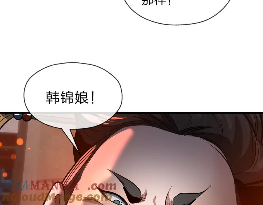 《大爱魔尊，女徒弟都想杀我》第69话 今夜任君采撷 第25页