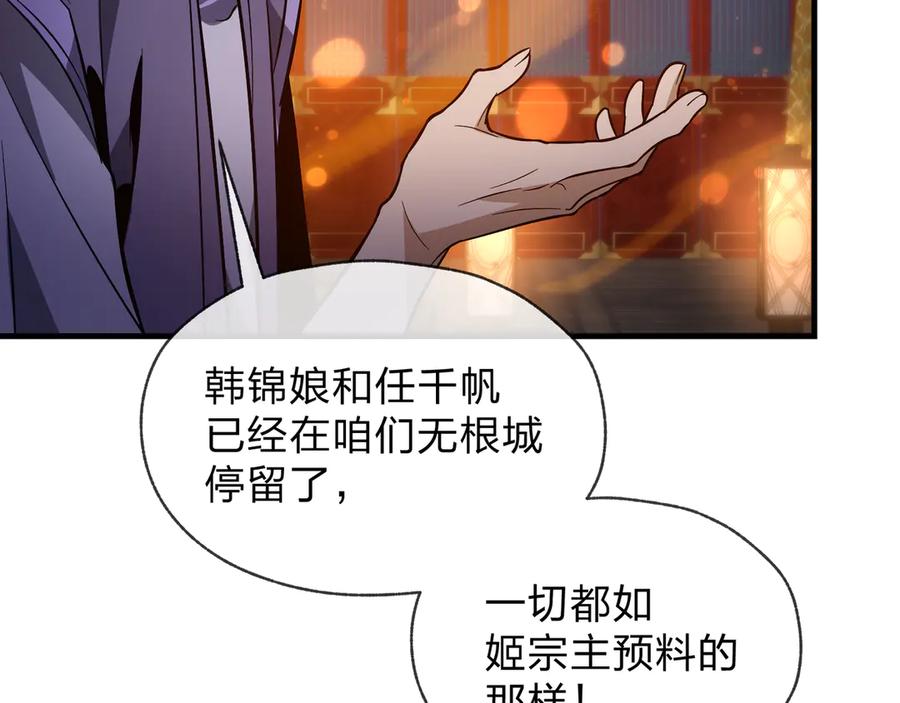 《大爱魔尊，女徒弟都想杀我》第69话 今夜任君采撷 第24页