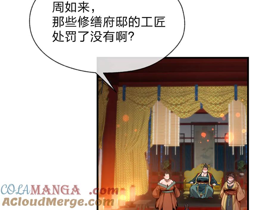 《大爱魔尊，女徒弟都想杀我》第69话 今夜任君采撷 第9页