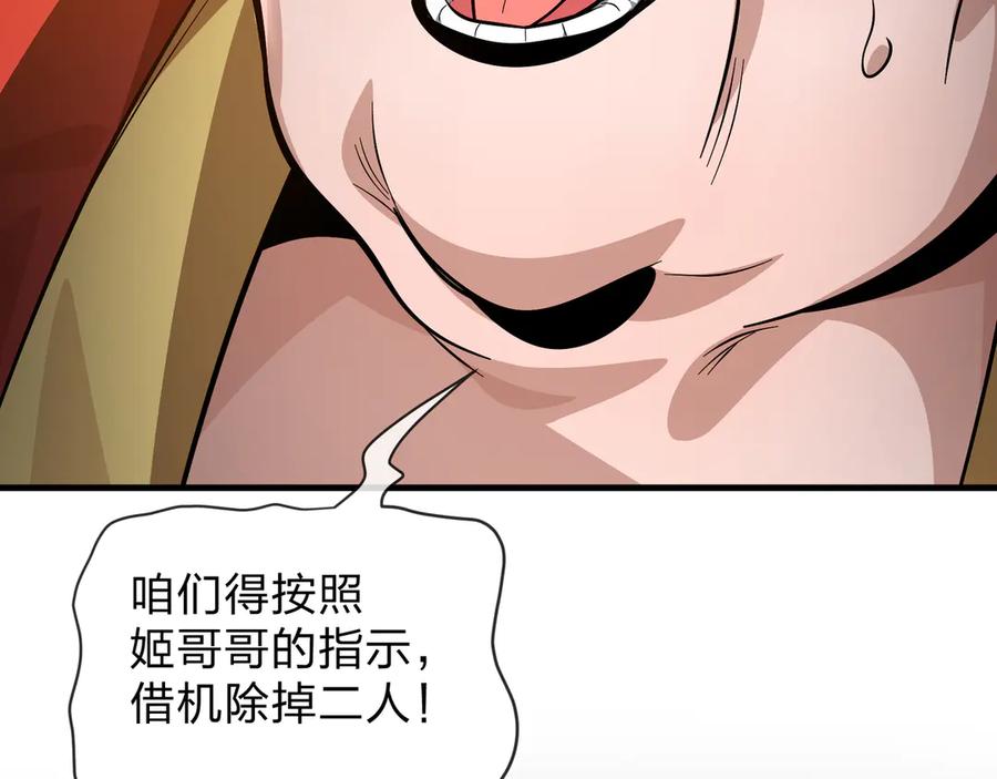 《大爱魔尊，女徒弟都想杀我》第69话 今夜任君采撷 第32页