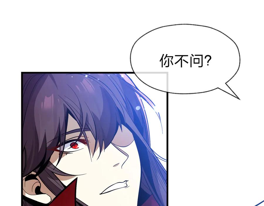 《大爱魔尊，女徒弟都想杀我》第69话 今夜任君采撷 第76页