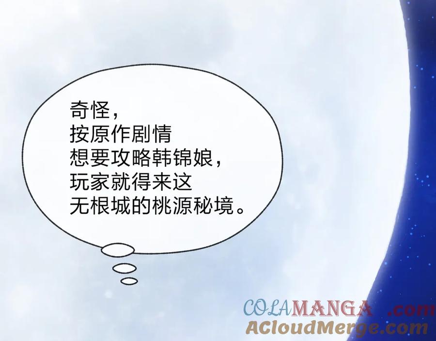 《大爱魔尊，女徒弟都想杀我》第69话 今夜任君采撷 第41页