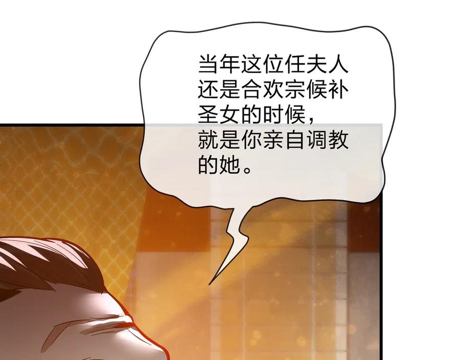 《大爱魔尊，女徒弟都想杀我》第69话 今夜任君采撷 第28页