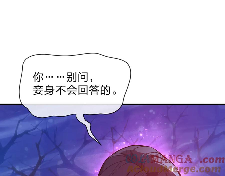 《大爱魔尊，女徒弟都想杀我》第69话 今夜任君采撷 第69页