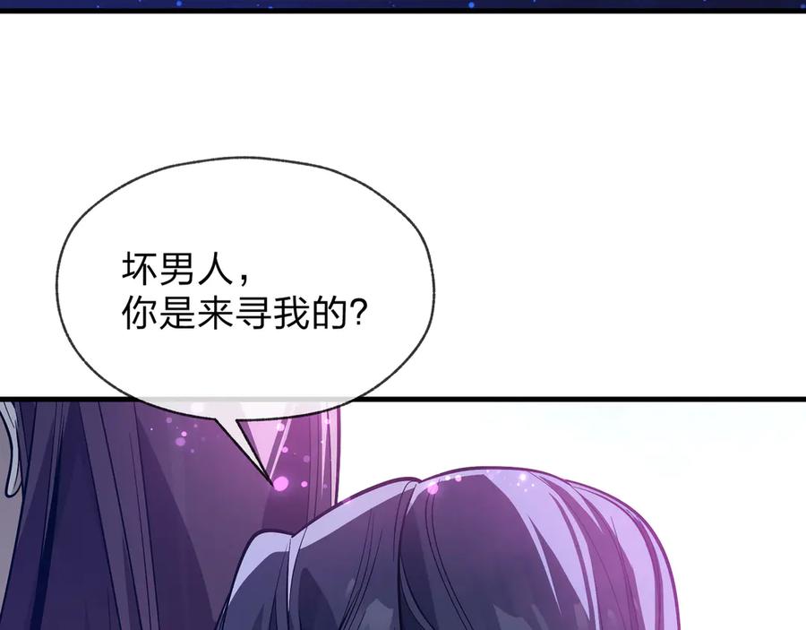 《大爱魔尊，女徒弟都想杀我》第69话 今夜任君采撷 第56页