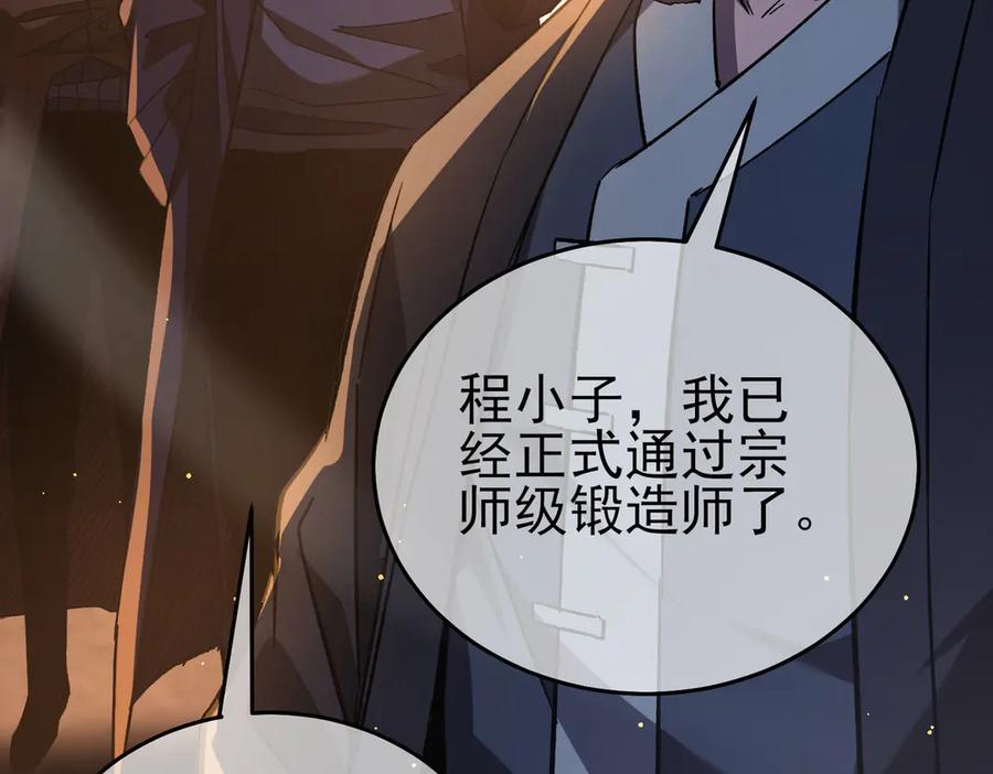 《我靠无敌被动打出成吨伤害！》第68话 蒋老成功当选 第119页