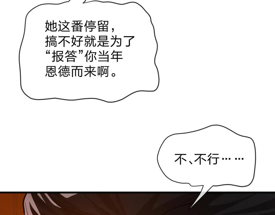 《大爱魔尊，女徒弟都想杀我》第69话 今夜任君采撷 第30页