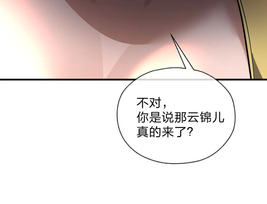 《大爱魔尊，女徒弟都想杀我》第69话 今夜任君采撷 第27页