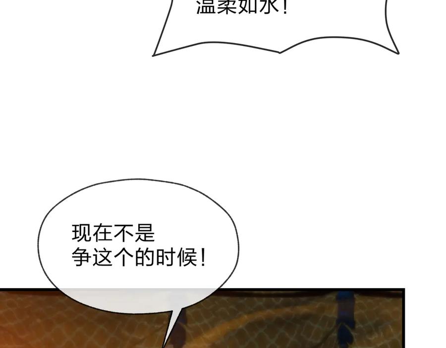 《大爱魔尊，女徒弟都想杀我》第69话 今夜任君采撷 第22页