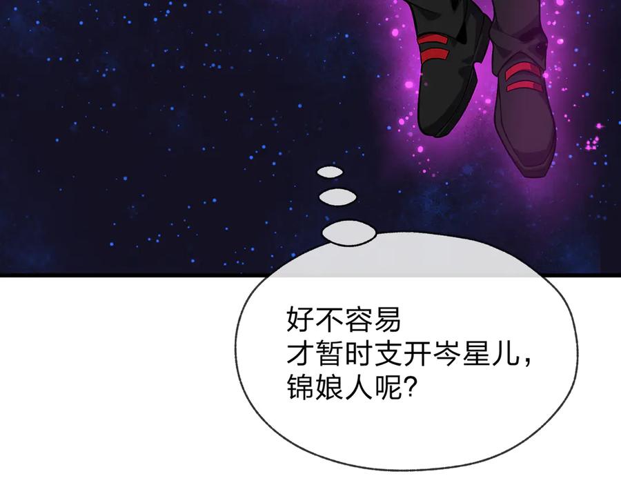 《大爱魔尊，女徒弟都想杀我》第69话 今夜任君采撷 第44页