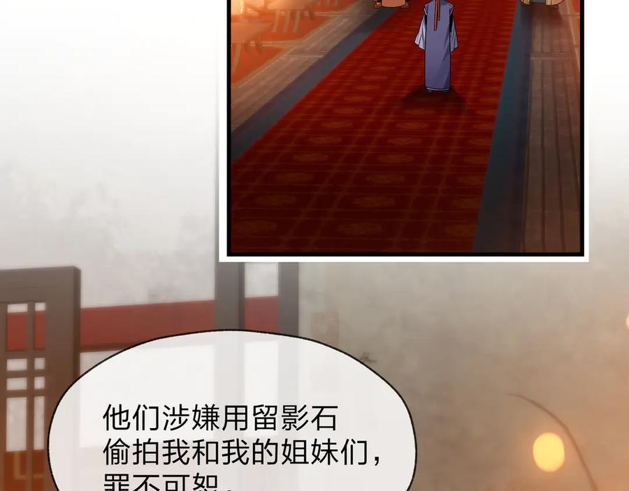 《大爱魔尊，女徒弟都想杀我》第69话 今夜任君采撷 第10页