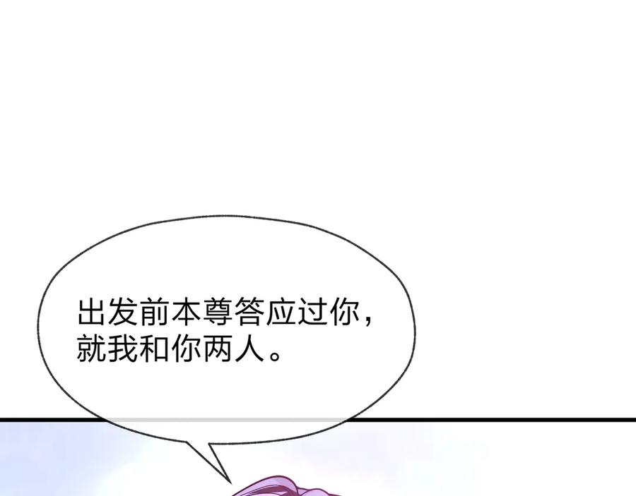 《大爱魔尊，女徒弟都想杀我》第69话 今夜任君采撷 第60页