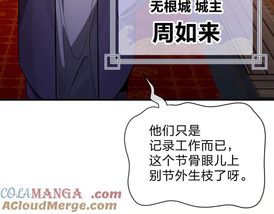 《大爱魔尊，女徒弟都想杀我》第69话 今夜任君采撷 第17页