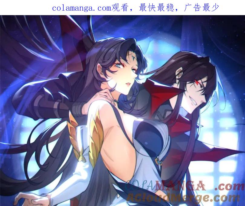 《大爱魔尊，女徒弟都想杀我》第69话 今夜任君采撷 第1页