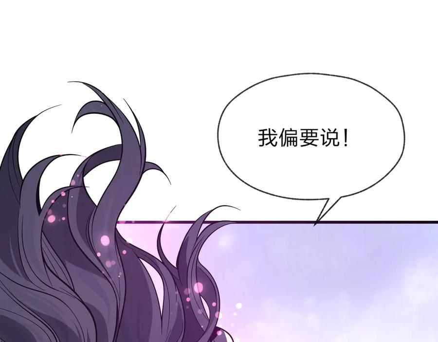 《大爱魔尊，女徒弟都想杀我》第69话 今夜任君采撷 第78页