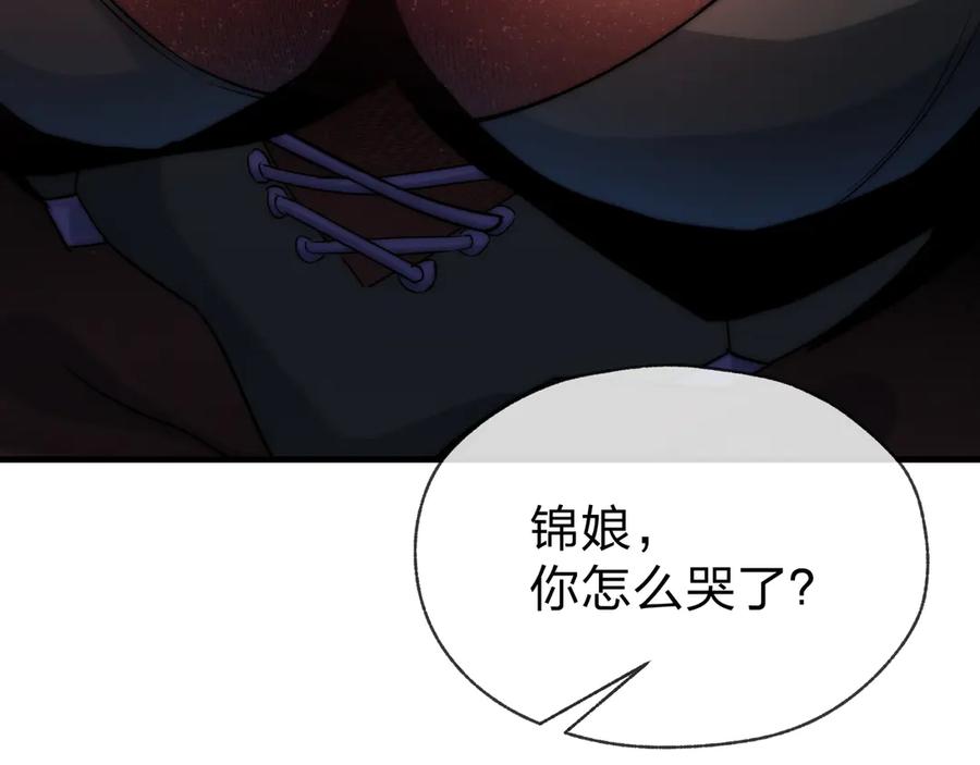 《大爱魔尊，女徒弟都想杀我》第69话 今夜任君采撷 第68页