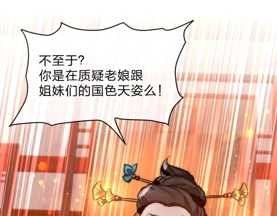 《大爱魔尊，女徒弟都想杀我》第69话 今夜任君采撷 第18页