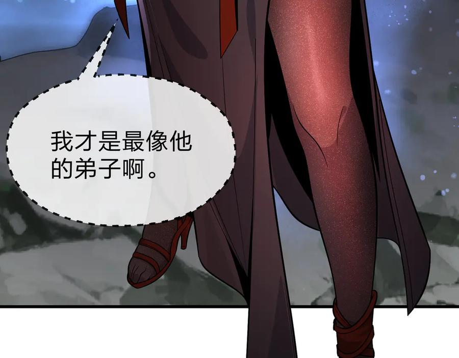 《大爱魔尊，女徒弟都想杀我》第70话 我要你，就现在！ 第42页