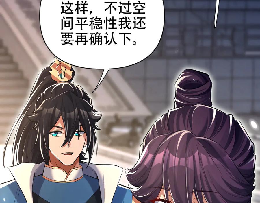 开局震惊女帝老婆，我无敌了 第70话 亡命鸳鸯？ 第108页