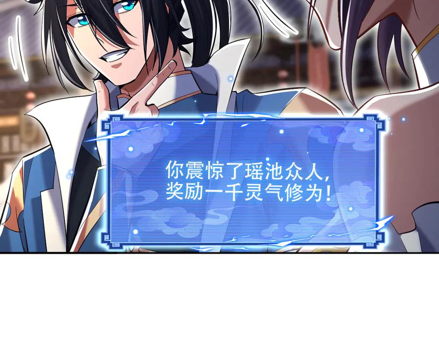 开局震惊女帝老婆，我无敌了 第70话 亡命鸳鸯？ 第87页