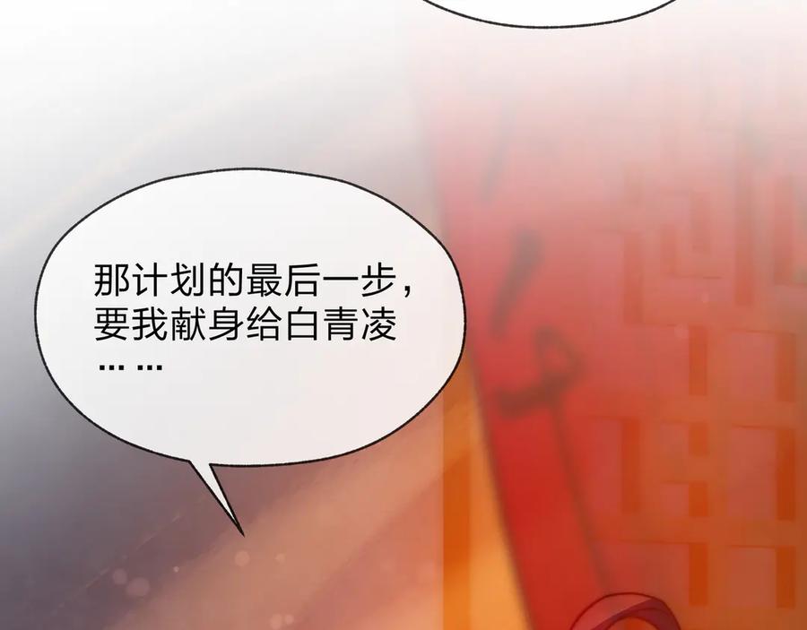 《大爱魔尊，女徒弟都想杀我》第70话 我要你，就现在！ 第62页
