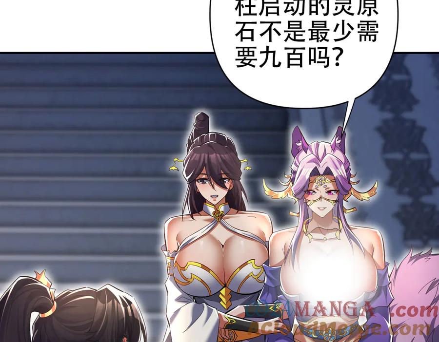 开局震惊女帝老婆，我无敌了 第70话 亡命鸳鸯？ 第81页