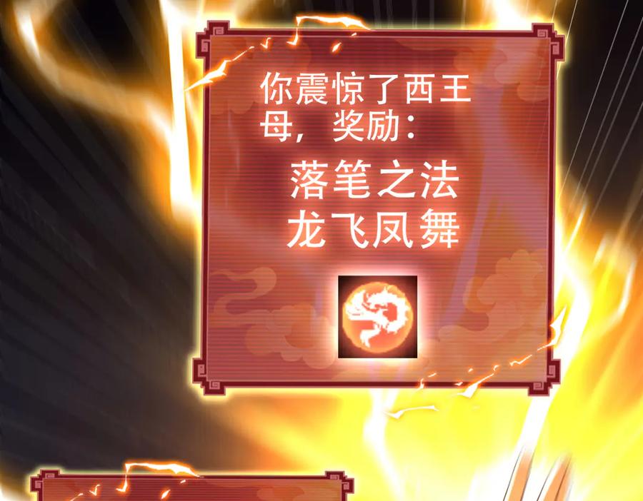 开局震惊女帝老婆，我无敌了 第70话 亡命鸳鸯？ 第32页