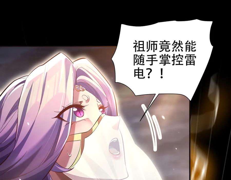 开局震惊女帝老婆，我无敌了 第70话 亡命鸳鸯？ 第30页