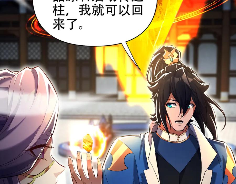 开局震惊女帝老婆，我无敌了 第70话 亡命鸳鸯？ 第55页