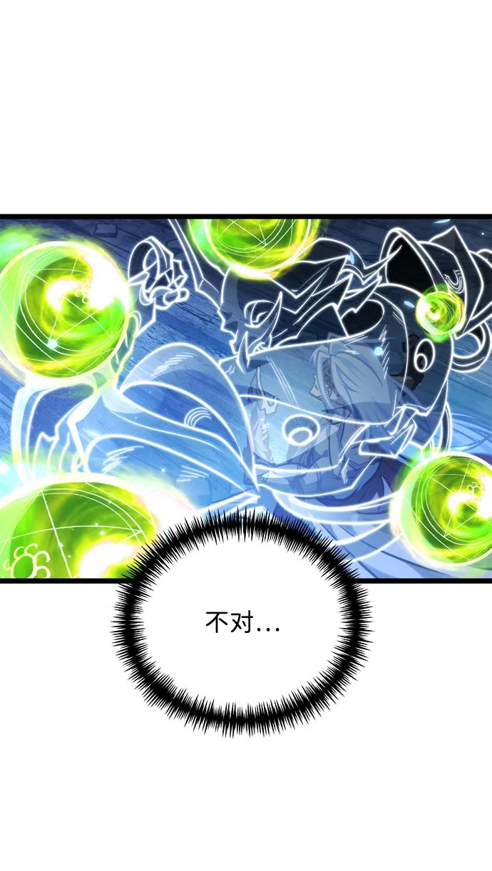 《转生座》第70话 阿尔法（3） 第71页