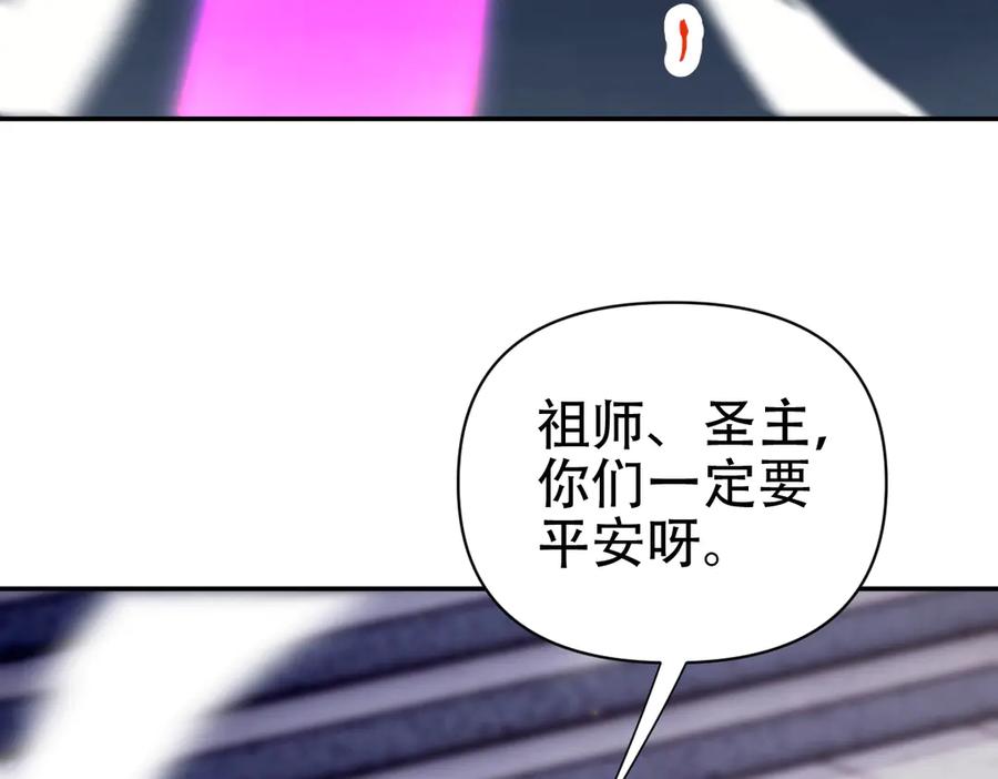开局震惊女帝老婆，我无敌了 第70话 亡命鸳鸯？ 第124页