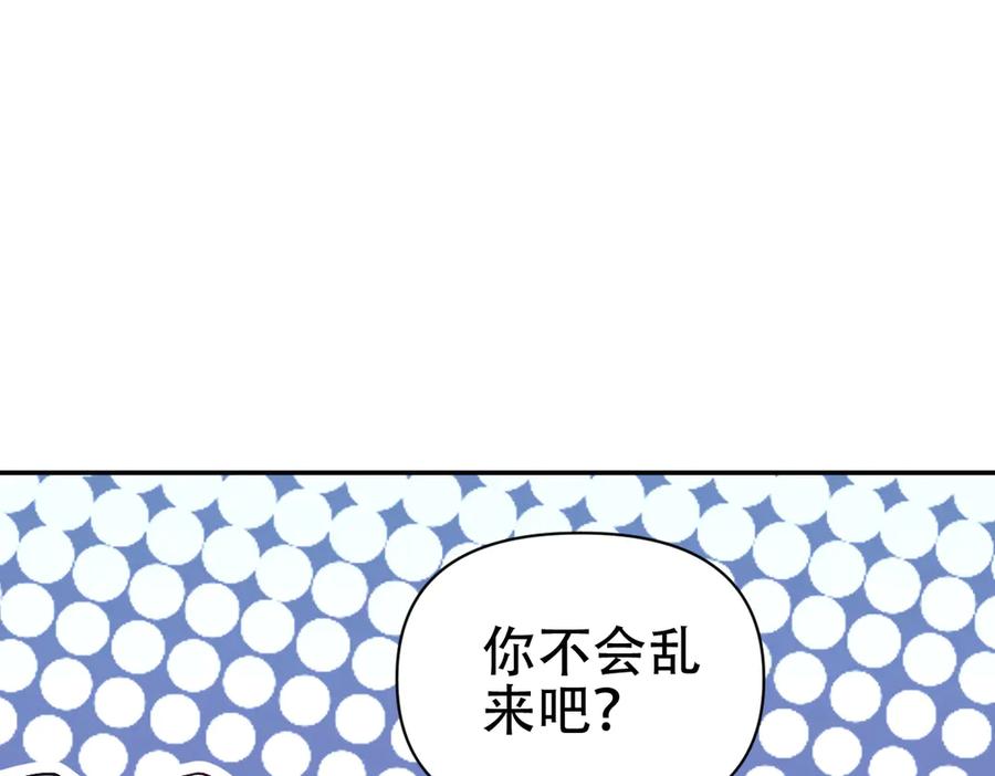 开局震惊女帝老婆，我无敌了 第70话 亡命鸳鸯？ 第114页