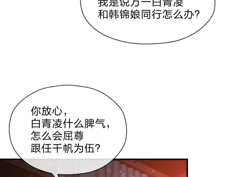 《大爱魔尊，女徒弟都想杀我》第70话 我要你，就现在！ 第59页