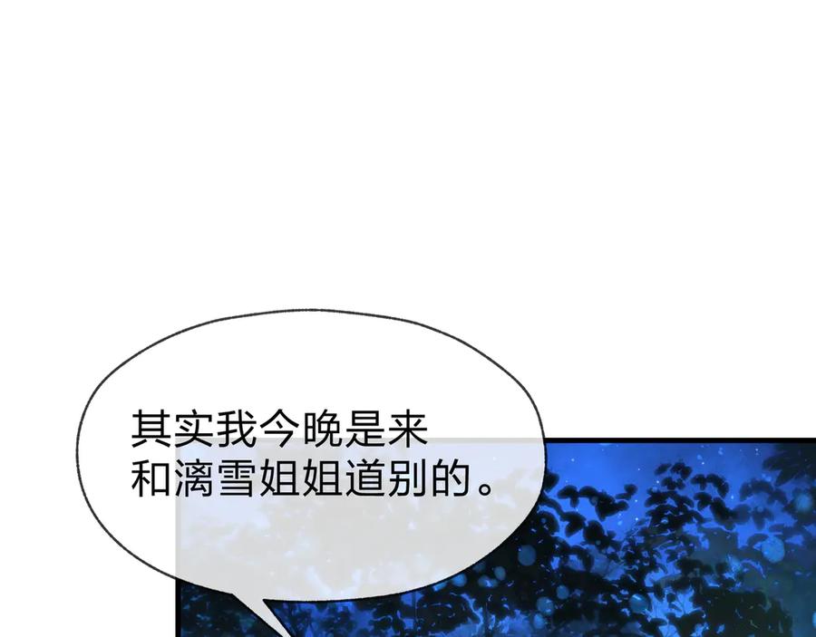 《大爱魔尊，女徒弟都想杀我》第70话 我要你，就现在！ 第20页