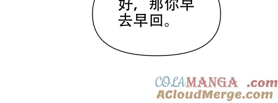 开局震惊女帝老婆，我无敌了 第70话 亡命鸳鸯？ 第57页