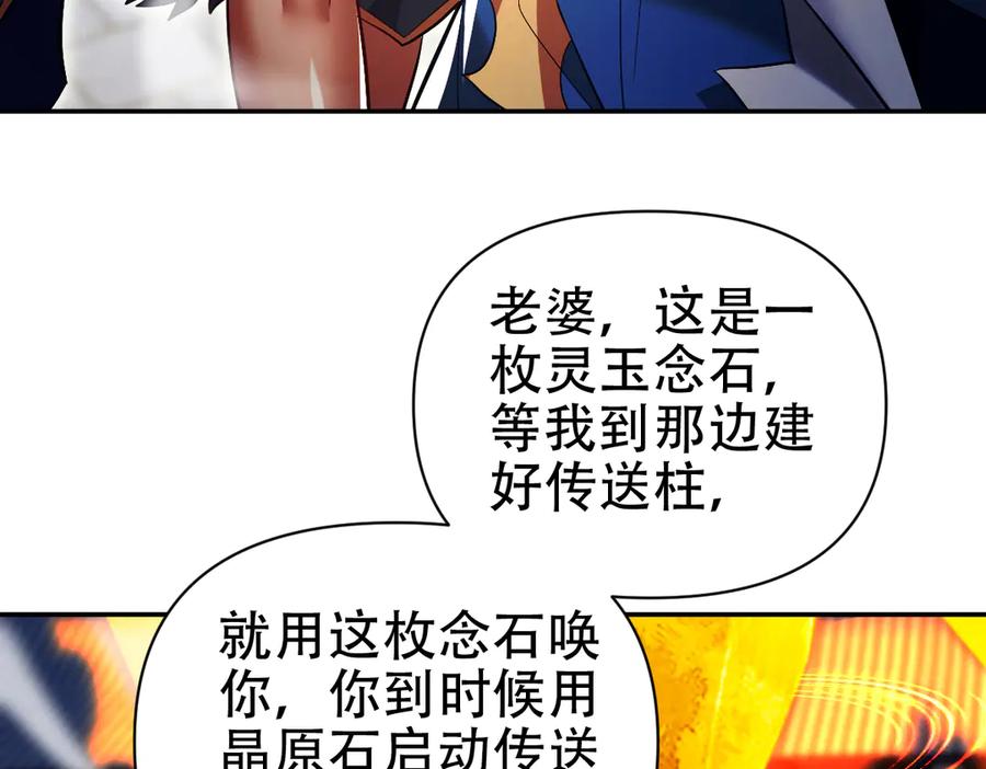开局震惊女帝老婆，我无敌了 第70话 亡命鸳鸯？ 第54页