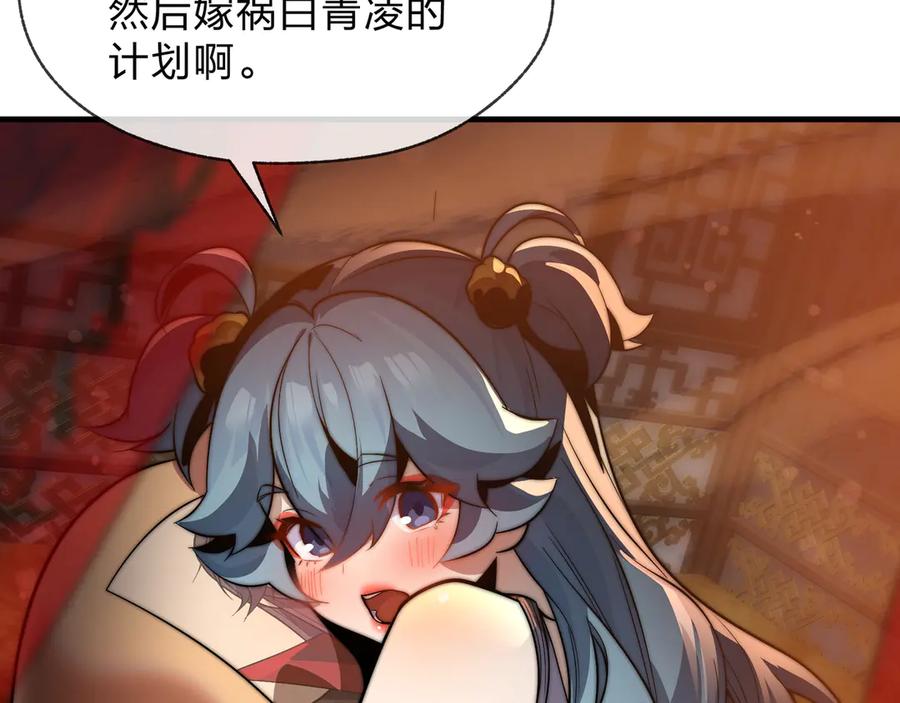 《大爱魔尊，女徒弟都想杀我》第70话 我要你，就现在！ 第56页