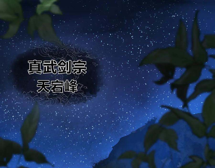 《大爱魔尊，女徒弟都想杀我》第70话 我要你，就现在！ 第6页