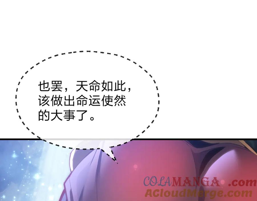 《大爱魔尊，女徒弟都想杀我》第70话 我要你，就现在！ 第37页