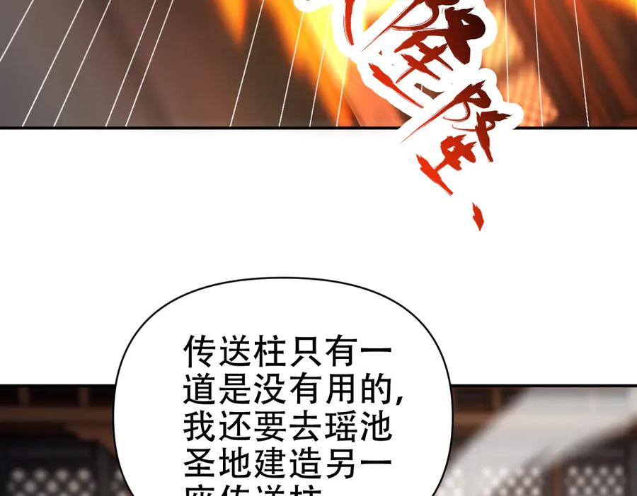 开局震惊女帝老婆，我无敌了 第70话 亡命鸳鸯？ 第51页