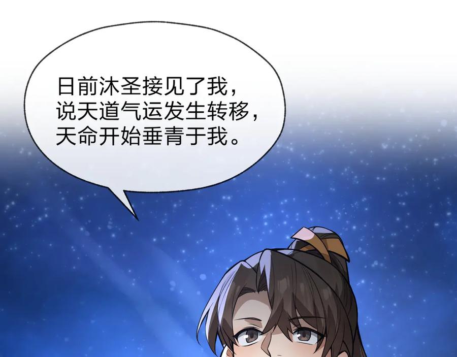 《大爱魔尊，女徒弟都想杀我》第70话 我要你，就现在！ 第26页