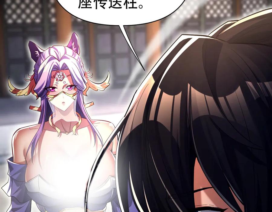 开局震惊女帝老婆，我无敌了 第70话 亡命鸳鸯？ 第52页