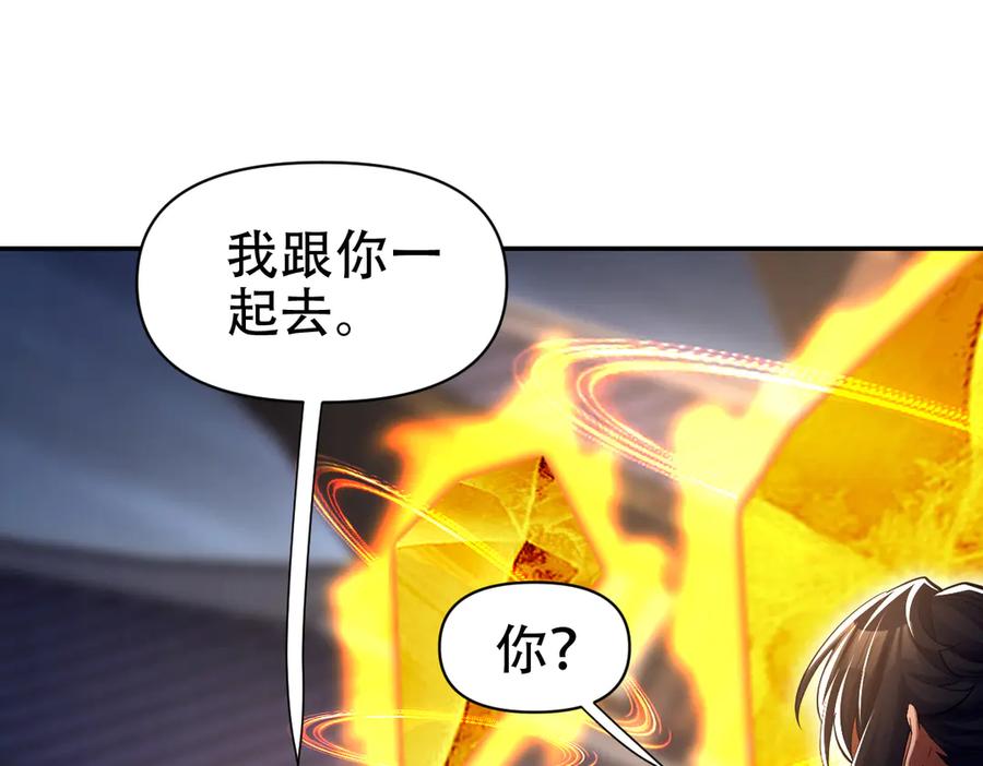 开局震惊女帝老婆，我无敌了 第70话 亡命鸳鸯？ 第111页