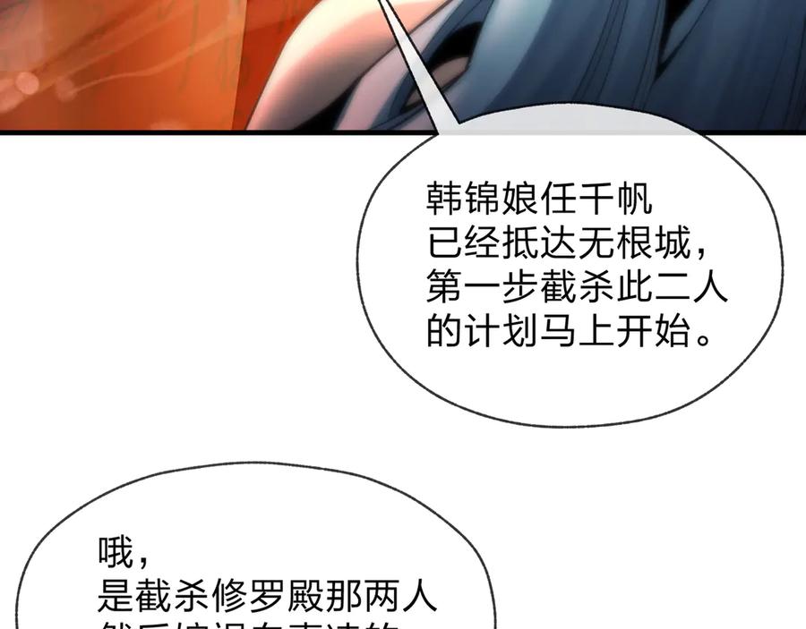 《大爱魔尊，女徒弟都想杀我》第70话 我要你，就现在！ 第55页