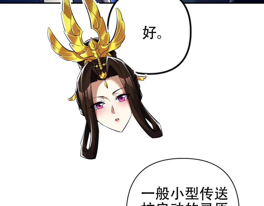 开局震惊女帝老婆，我无敌了 第70话 亡命鸳鸯？ 第80页