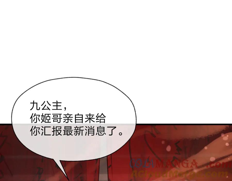 《大爱魔尊，女徒弟都想杀我》第70话 我要你，就现在！ 第53页