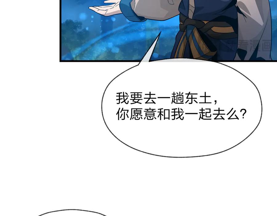 《大爱魔尊，女徒弟都想杀我》第70话 我要你，就现在！ 第22页