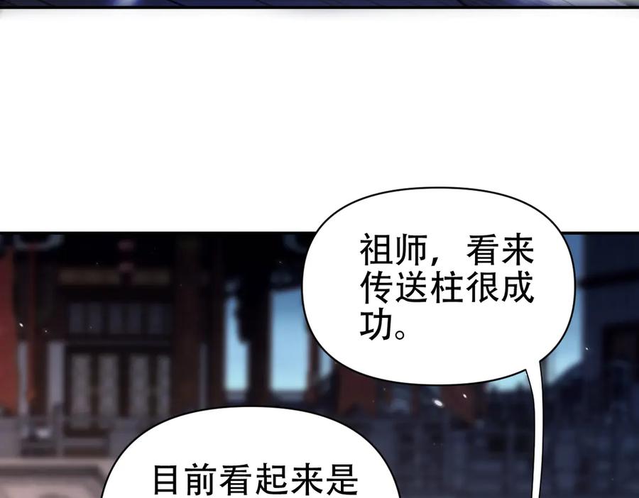 开局震惊女帝老婆，我无敌了 第70话 亡命鸳鸯？ 第107页